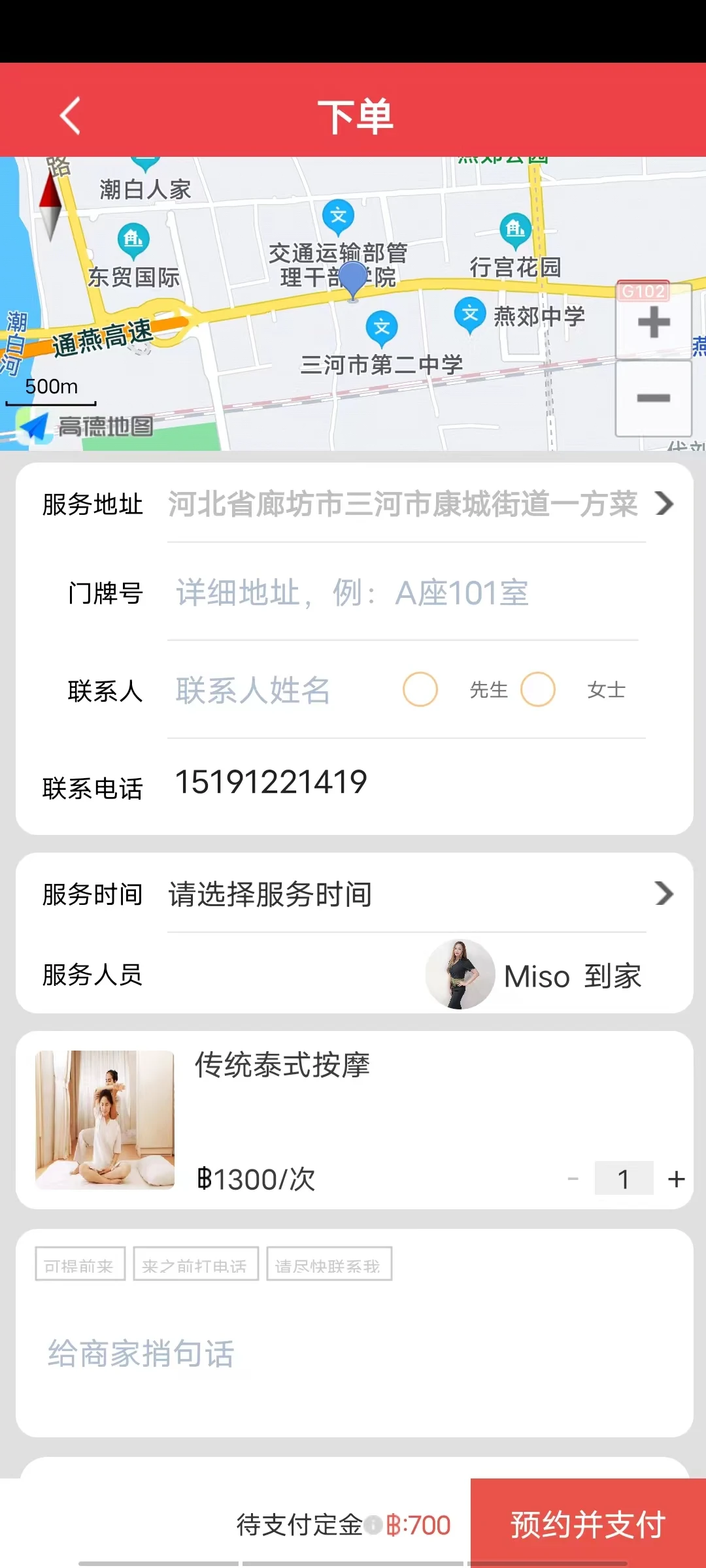 Enjoy Instantly Hotel Massage screenshot