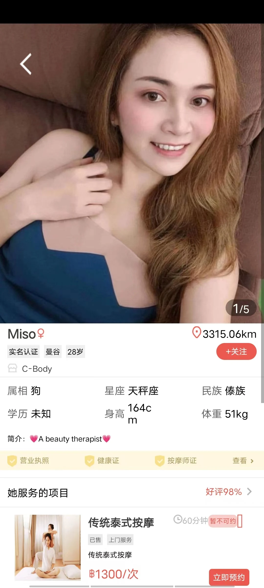 Enjoy Instantly Hotel Massage screenshot